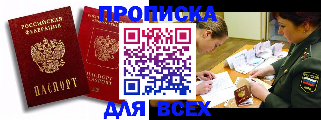 временная регистрация надежно в Лагани