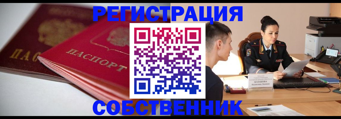 временная регистрация купить в Лагани